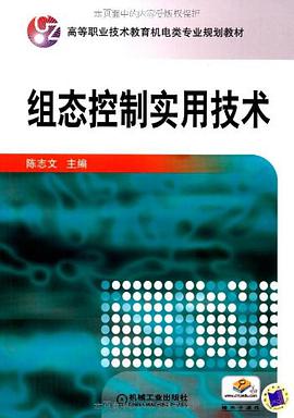 组态控制实用技术 pdf epub mobi 电子书 下载