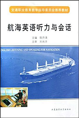 航海英语听力与会话 pdf epub mobi 电子书 下载