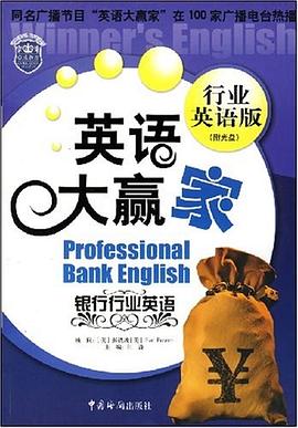银行行业英语 pdf epub mobi 电子书 下载