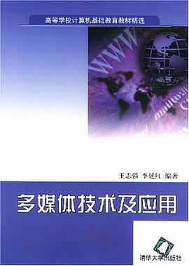 多媒体技术及应用 pdf epub mobi 电子书 下载