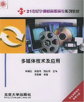 多媒体技术及应用 pdf epub mobi 电子书 下载