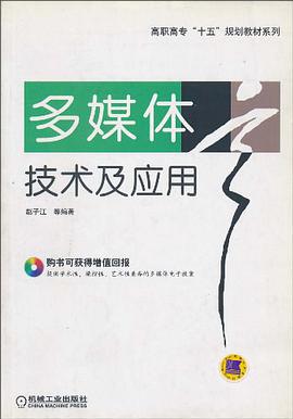 多媒体技术及应用 pdf epub mobi 电子书 下载