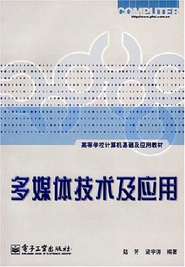 多媒体技术及应用 pdf epub mobi 电子书 下载