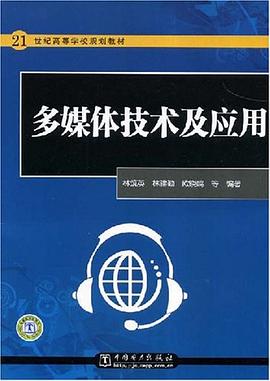 多媒体技术及应用 pdf epub mobi 电子书 下载