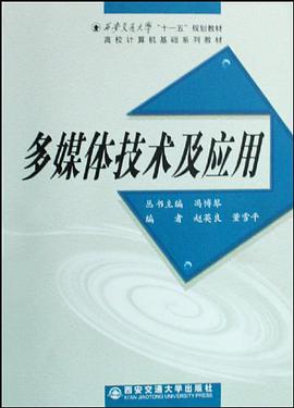 多媒体技术及应用 pdf epub mobi 电子书 下载