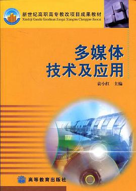 多媒体技术及应用 pdf epub mobi 电子书 下载