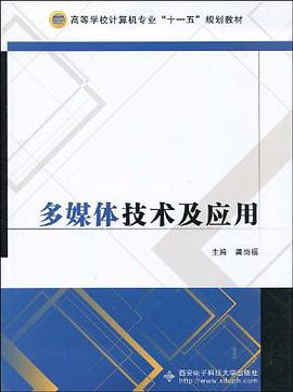 多媒體技術及應用 pdf epub mobi 電子書 下載