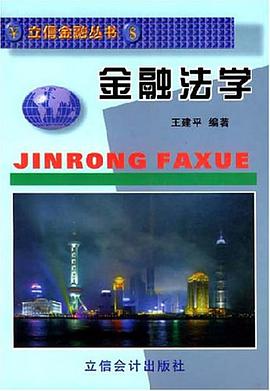金融法学 pdf epub mobi 电子书 下载