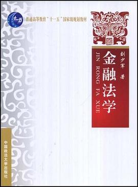 金融法学 pdf epub mobi 电子书 下载