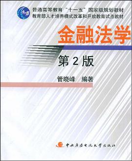 金融法学