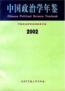 中國政治學年鑒2002 pdf epub mobi 電子書 下載