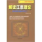 解讀江恩理論 pdf epub mobi 電子書 下載