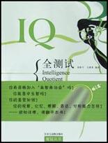 IQ全测试 pdf epub mobi 电子书 下载