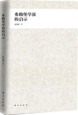 弗賴堡學派的啓示 pdf epub mobi 電子書 下載