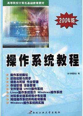 操作係統教程 pdf epub mobi 電子書 下載