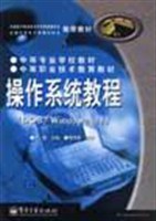 操作系统教程 pdf epub mobi 电子书 下载