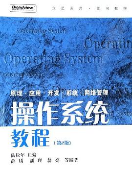 操作系统教程 pdf epub mobi 电子书 下载