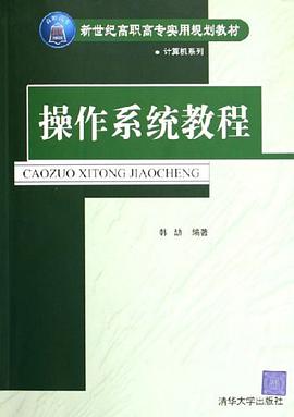 操作系统教程 pdf epub mobi 电子书 下载