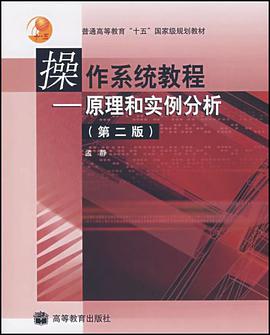 操作系统教程 pdf epub mobi 电子书 下载