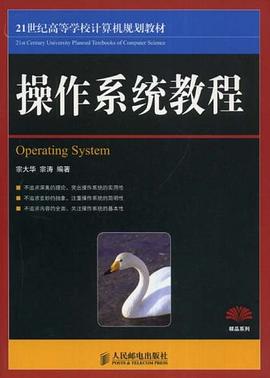 操作系统教程 pdf epub mobi 下载