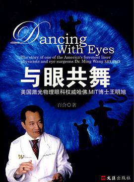 与眼共舞 pdf epub mobi 电子书 下载