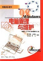 電腦管理與維護