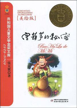 宝葫芦的秘密 pdf epub mobi 电子书 下载