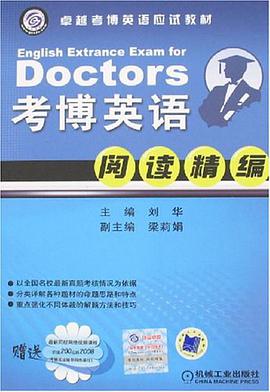 考博英語閱讀精編 pdf epub mobi 電子書 下載