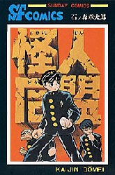 怪人同盟 pdf epub mobi 電子書 下載