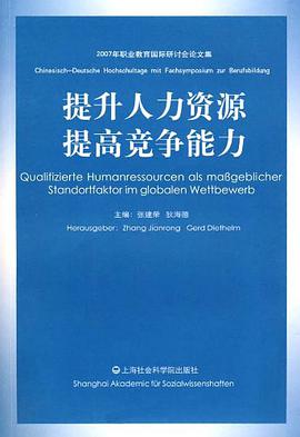 提升人力资源提高竞争能力 pdf epub mobi 电子书 下载