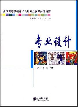 专业设计 pdf epub mobi 电子书 下载