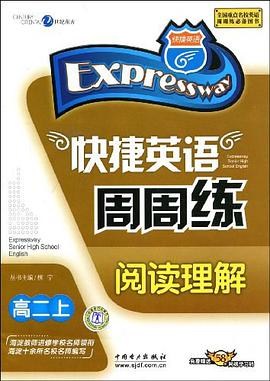 快捷英语周周练 pdf epub mobi 电子书 下载