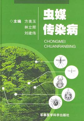 虫媒传染病