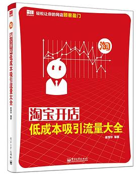 淘宝开店低成本吸引流量大全