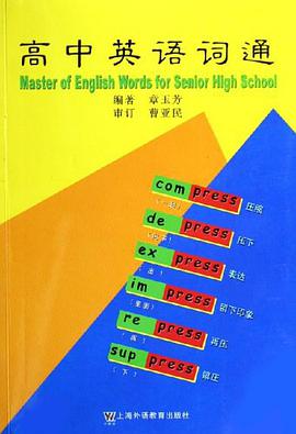 高中英語詞通 pdf epub mobi 電子書 下載
