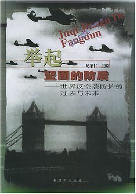 举起坚固的防盾 pdf epub mobi 电子书 下载