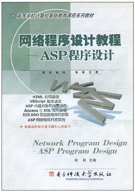 网络程序设计教程 pdf epub mobi 电子书 下载