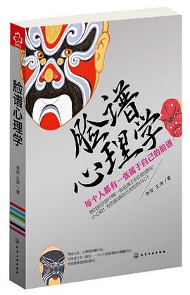 脸谱心理学 pdf epub mobi 电子书 下载