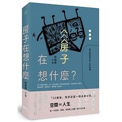 房子在想什麼 pdf epub mobi 電子書 下載