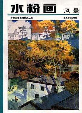 水粉画 风景 pdf epub mobi 电子书 下载