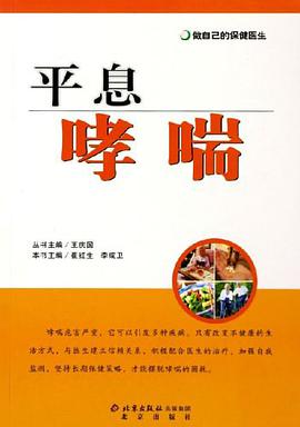 平息哮喘 pdf epub mobi 电子书 下载