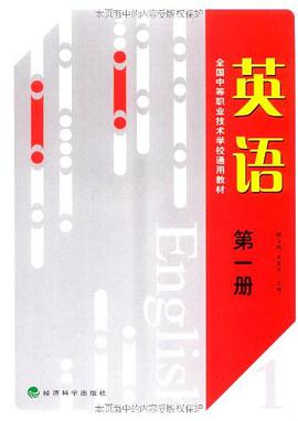 英语（第1册） pdf epub mobi 电子书 下载
