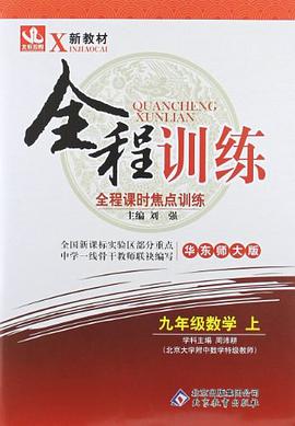 九年级数学 pdf epub mobi 电子书 下载