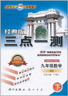 九年级数学 pdf epub mobi 电子书 下载