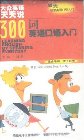 大众英语天天说