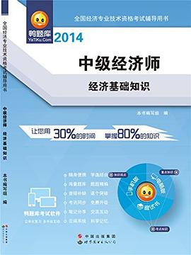 中级经济师 pdf epub mobi 电子书 下载