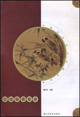 中国历代花鸟画精品典辑—工笔临摹范本 pdf epub mobi 电子书 下载