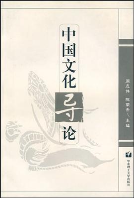 中国文化导论 pdf epub mobi 电子书 下载
