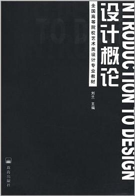 全国高等院校艺术类设计专业教材 pdf epub mobi 电子书 下载