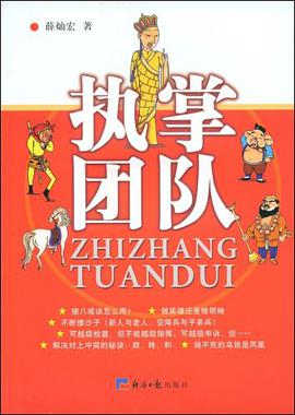 执掌团队 pdf epub mobi 电子书 下载